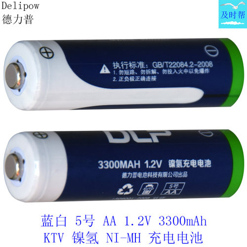 德力普5号7号1.2V镍氢充电电池