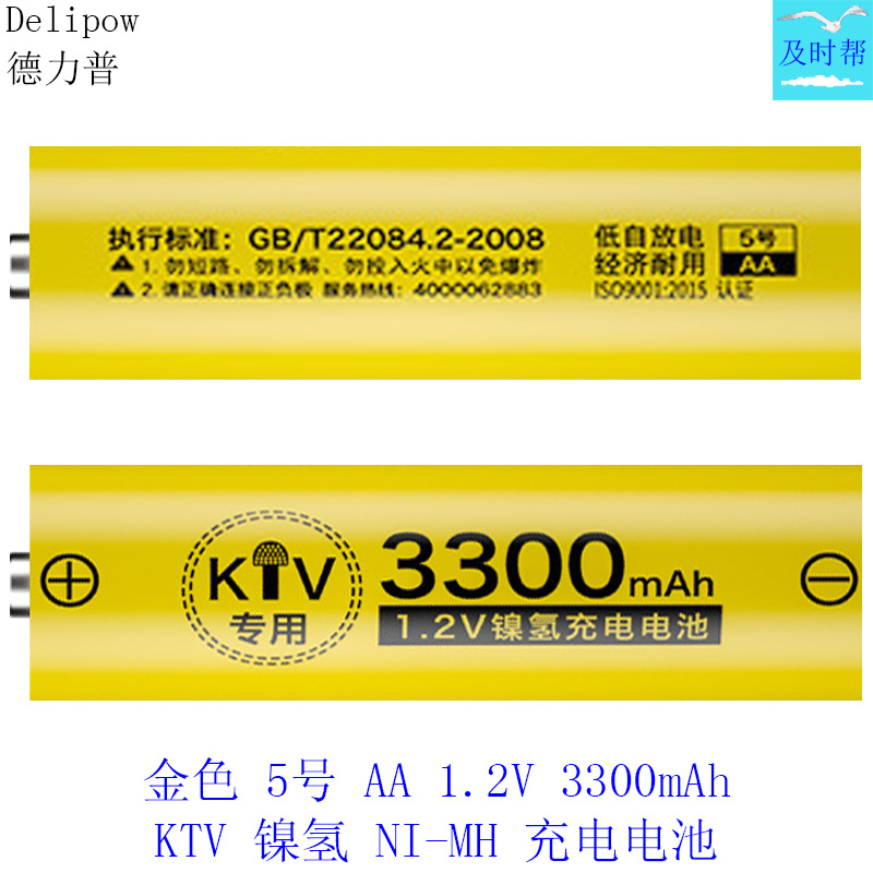 5号1.2V大容量KTV充电池3300mAh