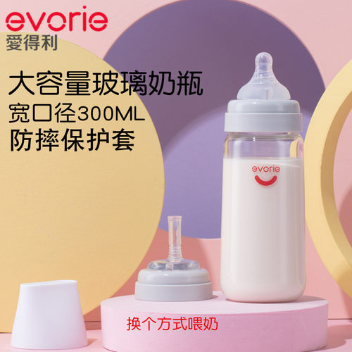 爱得利300ml玻璃奶瓶掌柜推荐