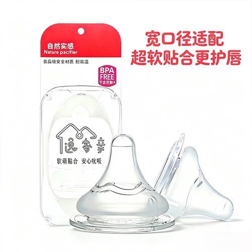 适配爱得利奶瓶奶嘴0-6月新生儿超软奶嘴升级双含衔线硅胶防胀气