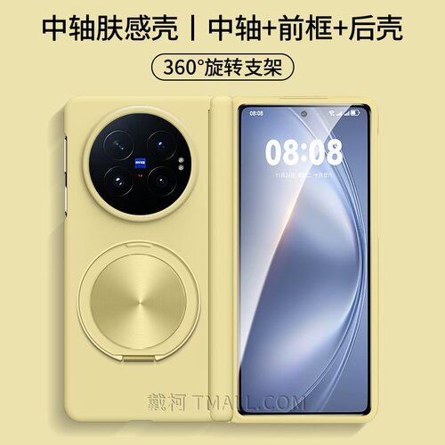 中轴肤感壳-360肤感支架