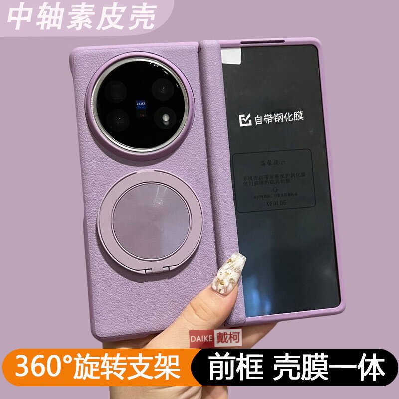 【中轴素皮壳膜一体】适用vivoxfold5手机壳支架华为matex6x5FindN5荣耀magicv5vs3小米mixfold4折叠屏zfold7