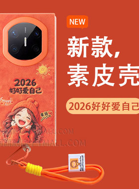 2026好好爱自己适用华为matex7手机壳橙色matex6x5x3XT保护套vivoxfold5防摔magicv5vs3折叠FindN5zfold7