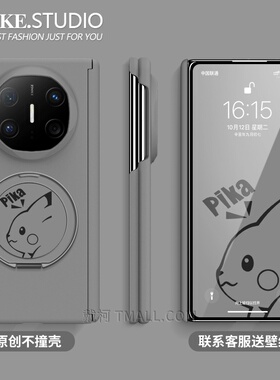 【双中轴岩砂皮卡丘】适用华为matex7手机壳支架x6x5x3XTSvivoxfold5magicv5vs3v2折叠FindN5N3fold7钛空灰