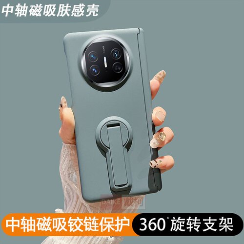 【中轴磁吸肤感壳】适用华为matex6手机壳360旋转长支架x5x3超薄FindN5vivoxfold3荣耀magicvs3折叠屏zfold6