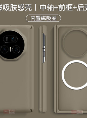 【中轴肤感内置磁吸圈】适用荣耀magicv5手机壳华为matex7x6/x5x3超薄vivoxfold5/vs3/FindN5折叠屏zfold6
