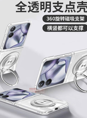 【透明支点壳】适用小米mixflip2手机壳360旋转支架华为p50pocket2puraxnovaMagicVn2N3flip三星zflip456
