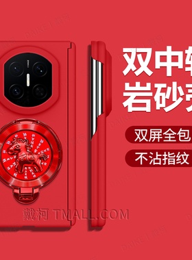 【双中轴岩砂马年支架】适用华为matex7手机壳支架x6x5x3XTSvivoxfold5magicv5vs3v2折叠FindN5N3fold7中国红
