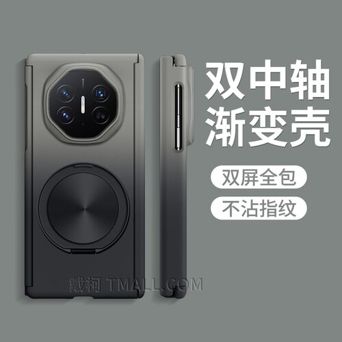 双中轴渐变岩砂壳-360支架