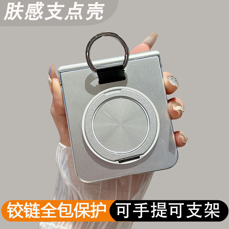 铰链全包肤感壳-360支架