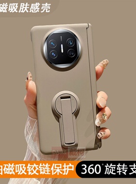 【中轴磁吸肤感壳】适用华为matex6手机壳360旋转长支架x5x3超薄FindN5vivoxfold3荣耀magicvs3折叠屏zfold6
