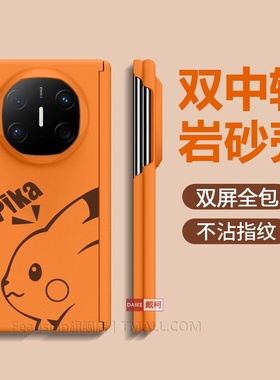 【双中轴卡通岩砂壳】适用华为matex7手机壳matex6x5x3超薄vivoxfold5荣耀magicv5vs3折叠屏FindN5三星zfold7