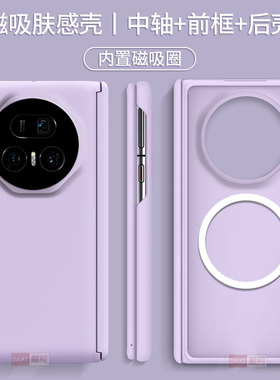 【中轴肤感内置磁吸圈】适用荣耀magicv5手机壳华为matex6/x5x3超薄vivoxfold5/vs3/FindN5折叠屏zfold草紫色