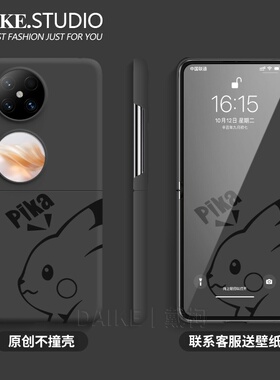 【卡通肤感壳】适用华为pocket2手机壳可爱小米mixflip2超薄p50puraxnovaMagicVn2N3flip三星zflip4567质感黑