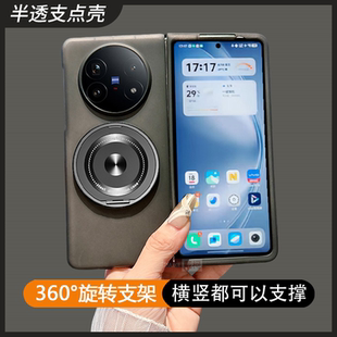 【半透支点壳】vivoxfold5手机壳透黑360旋转支架XFold3Pro磨砂新款折叠屏xfold2/xfold+男女款防摔全包