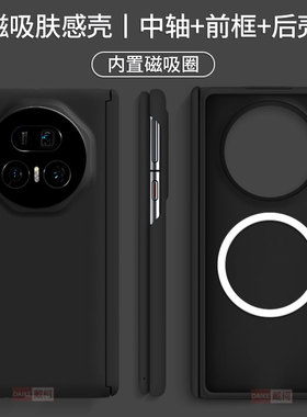 【中轴肤感内置磁吸圈】适用荣耀magicv5手机壳华为matex6/x5x3超薄vivoxfold5/vs3/FindN5折叠屏zfold质感黑