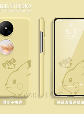 【卡通肤感壳】适用华为pocket2手机壳可爱小米mixflip2超薄p50puraxnovaMagicVn2N3flip三星zflip4567奶油黄