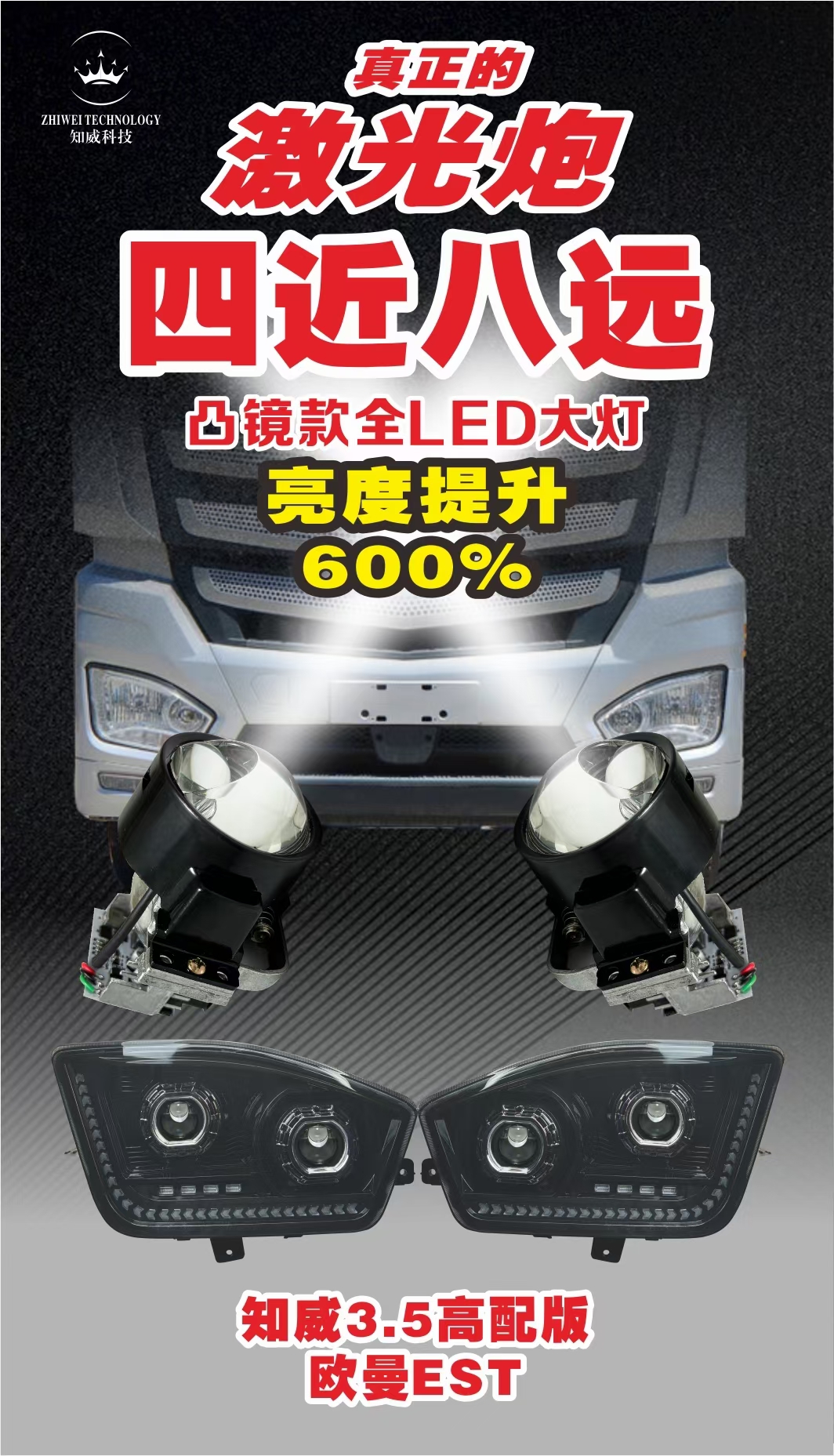 适用于-欧曼EST 大灯总成  双透镜 带流水 转向灯 全LED 日行灯