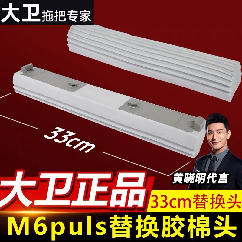 大卫拖把替换头胶棉头M6Plus对折吸水海绵头33cm原装配件官方正品