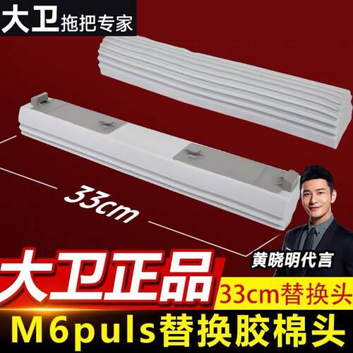 大卫拖把替换头胶棉头M6Plus对折吸水海绵头33cm原装配件官方正品