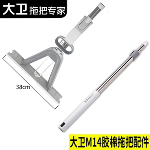 大卫海绵拖把伸缩杆M14原装正品配件胶棉拖把头替换头对折式挤水