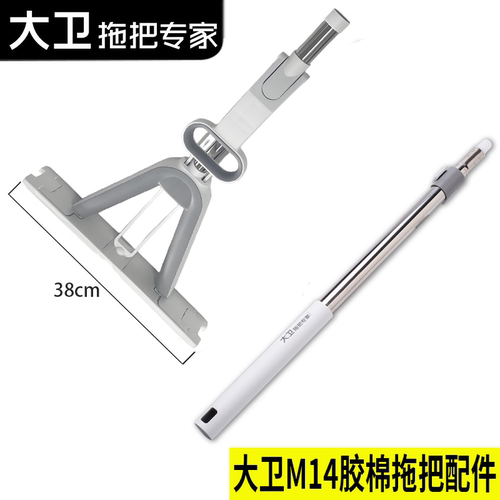 大卫M14对折胶棉拖把配件