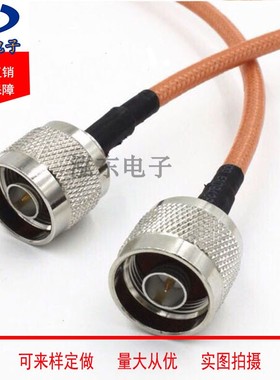 RG142转接线 N公头内螺内针转N公头内螺内针双N公头同轴连接馈线