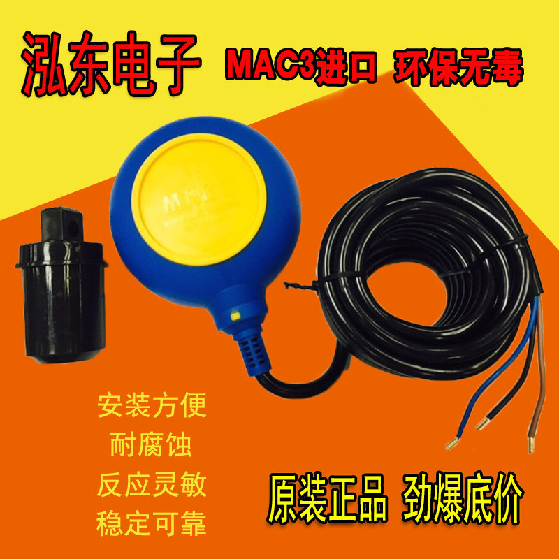 Italy Original import Mahe MAC3 Floating ball switch Tower water tank Water pump water level controller Level switchin the Hardware/Tool , Instrumentation , Other instrumentation  category - from Buy2taobao.com to provide professional Taobao agent buy service