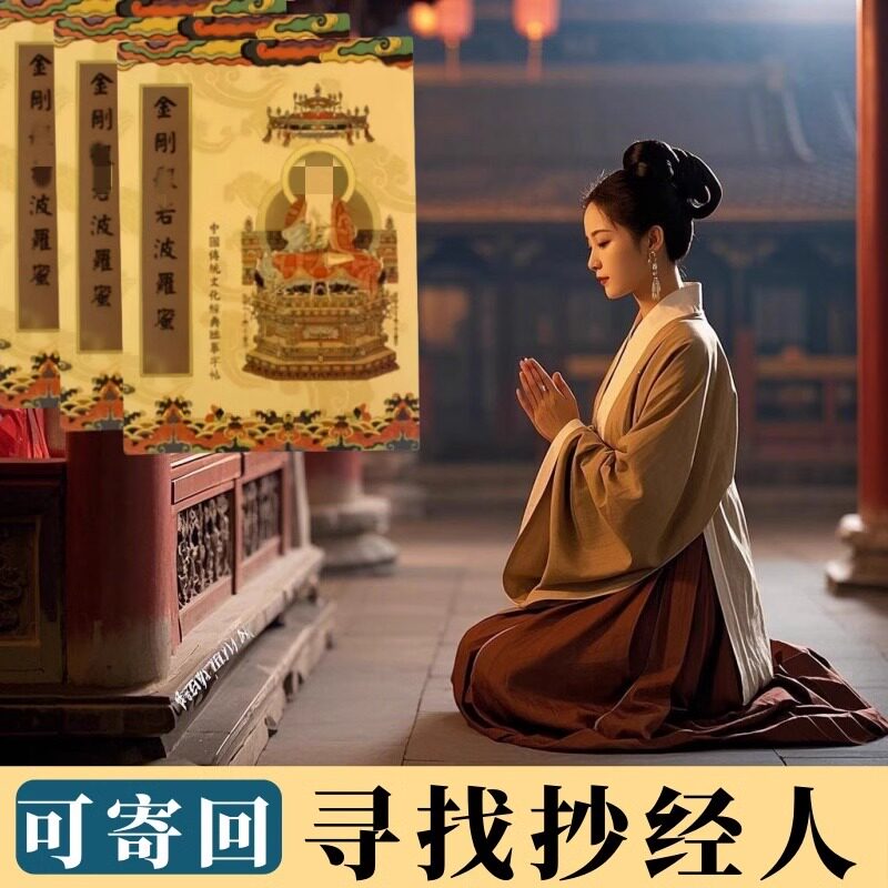 【结缘赠送】地藏经地藏王菩萨本愿经手抄本全套108遍静心药师经
