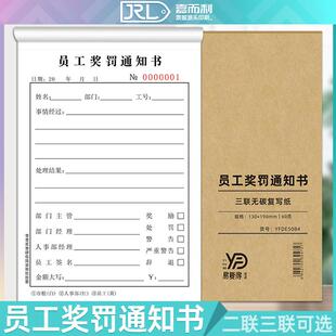员工奖罚通知单二三联公司人事扣款单过失处罚单赔偿单罚款表单据