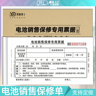 电池销售保修票据二联车辆电池电动车销售单凭证收据本售后凭证单