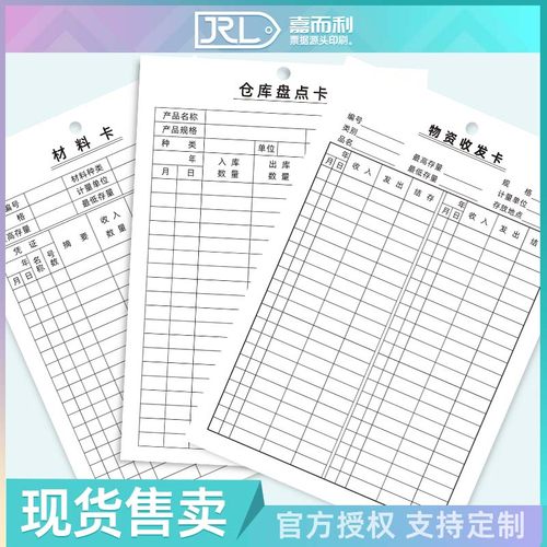 仓库盘点库房物资发放以及存料卡