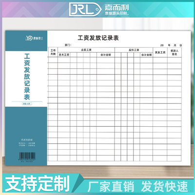 A4工资发放记录工人薪资工资表格