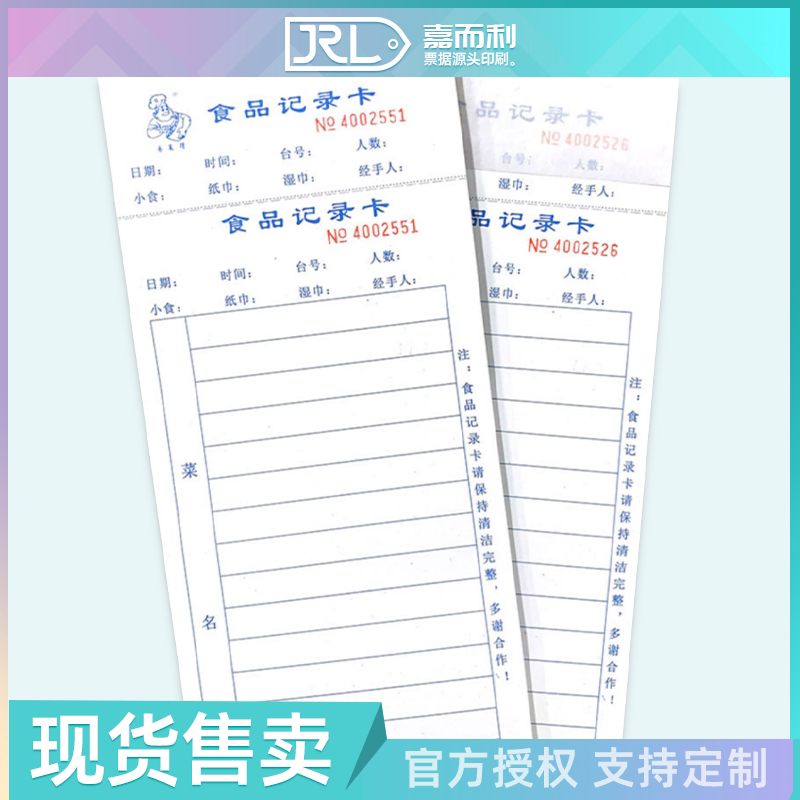 西餐厅食品记录卡结帐单酒楼点心卡收银消费卡点菜卡点菜单可定制
