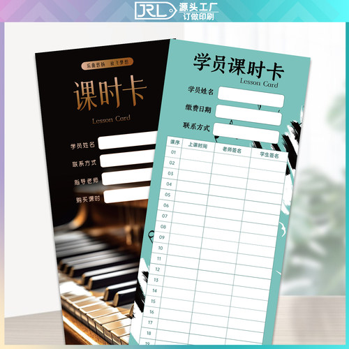 易复得学员课时卡加厚卡纸
