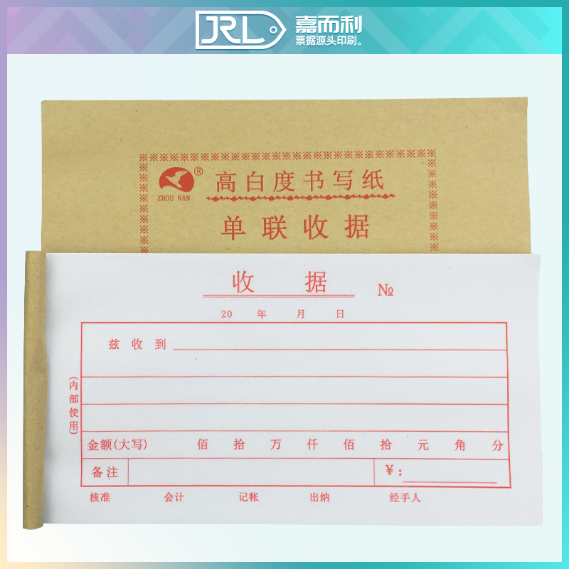 通用单联单栏多栏收款收据可定制