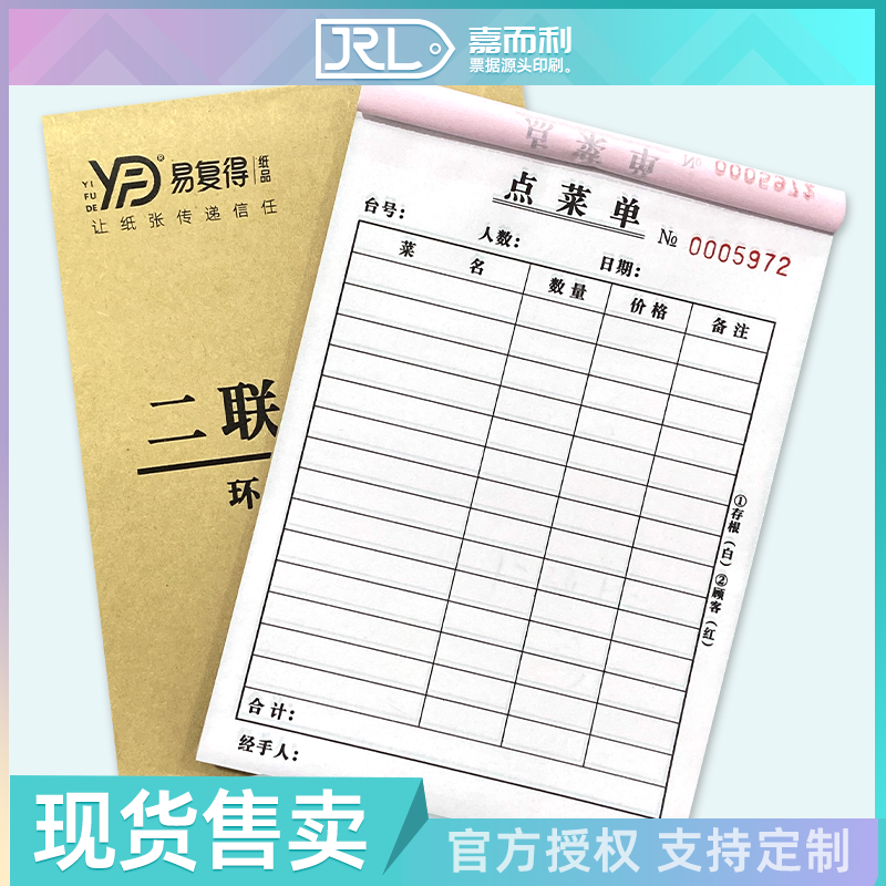 点菜单二联无碳复写纸显黑色字写菜本点餐单厂家出货定制订做印刷