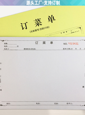 四联订菜单定菜单无碳复写纸点餐本宴席婚宴点菜留座本可定制印刷