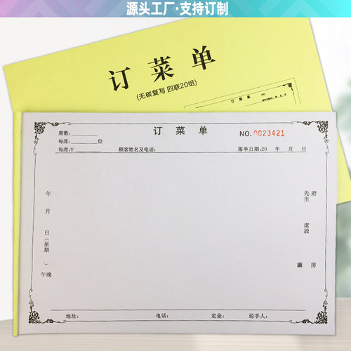 无碳复写纸大本四联订可定制菜单