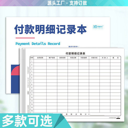 易复得A4付款明细记录本优质纸张
