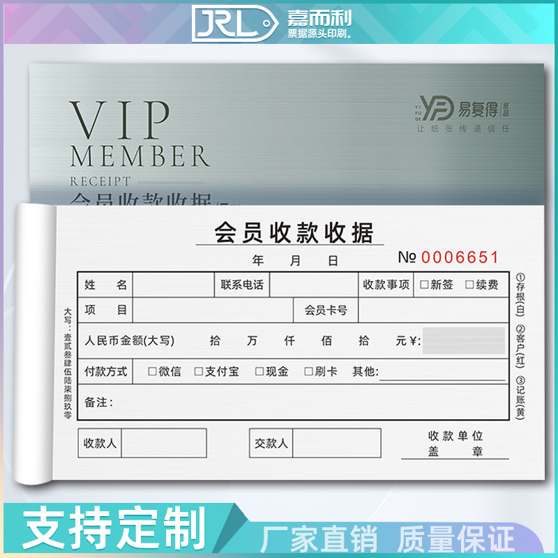 会员收款收据三联健身房瑜伽馆私人教练协议工作室入会收费单定做