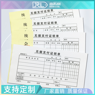 无据支付证明单支出证明单凭证单据财务会计票据费用报销单可定做