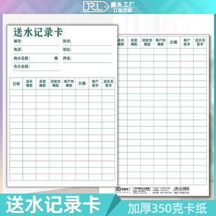 送水记录卡水店订水记录卡桶装水定水登记卡片客户买水次数证明卡