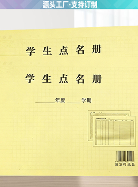 学生点名册幼儿园签到本花名册学校辅导托管家长联系表登记本定制