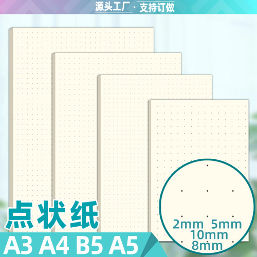 易复得a3a4点点本点阵本优质纸张
