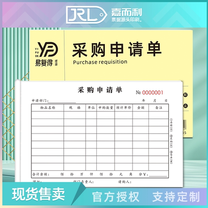 二联三联采购申请单请购单仓库物资采购单物品办公申购清单可定制