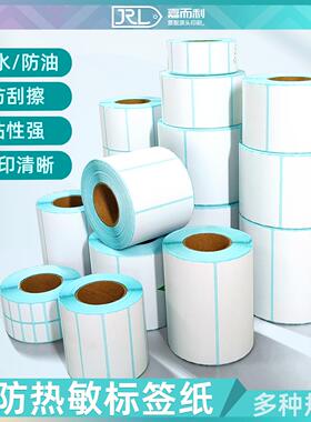 三防热敏标签纸60*40X20 30×50x708100超市条码卷装不干胶打印纸