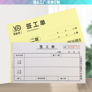 工程项目签工单二联机械签工单三联确认单签证单用工签收单可定制