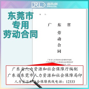 2026年新版标准东莞市劳动合同书全日制用工专用劳务合同定制订做
