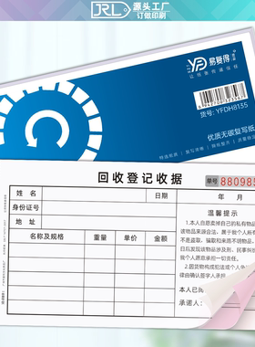 易复得40k回收登记收据复写清晰